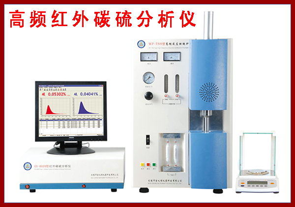 碳硫的分析仪 碳硫的分析仪