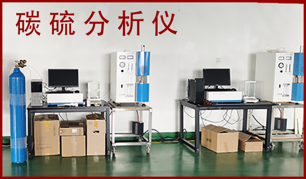 电脑红外碳硫分析仪