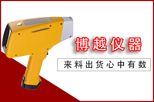 艾克手持式合金分析仪