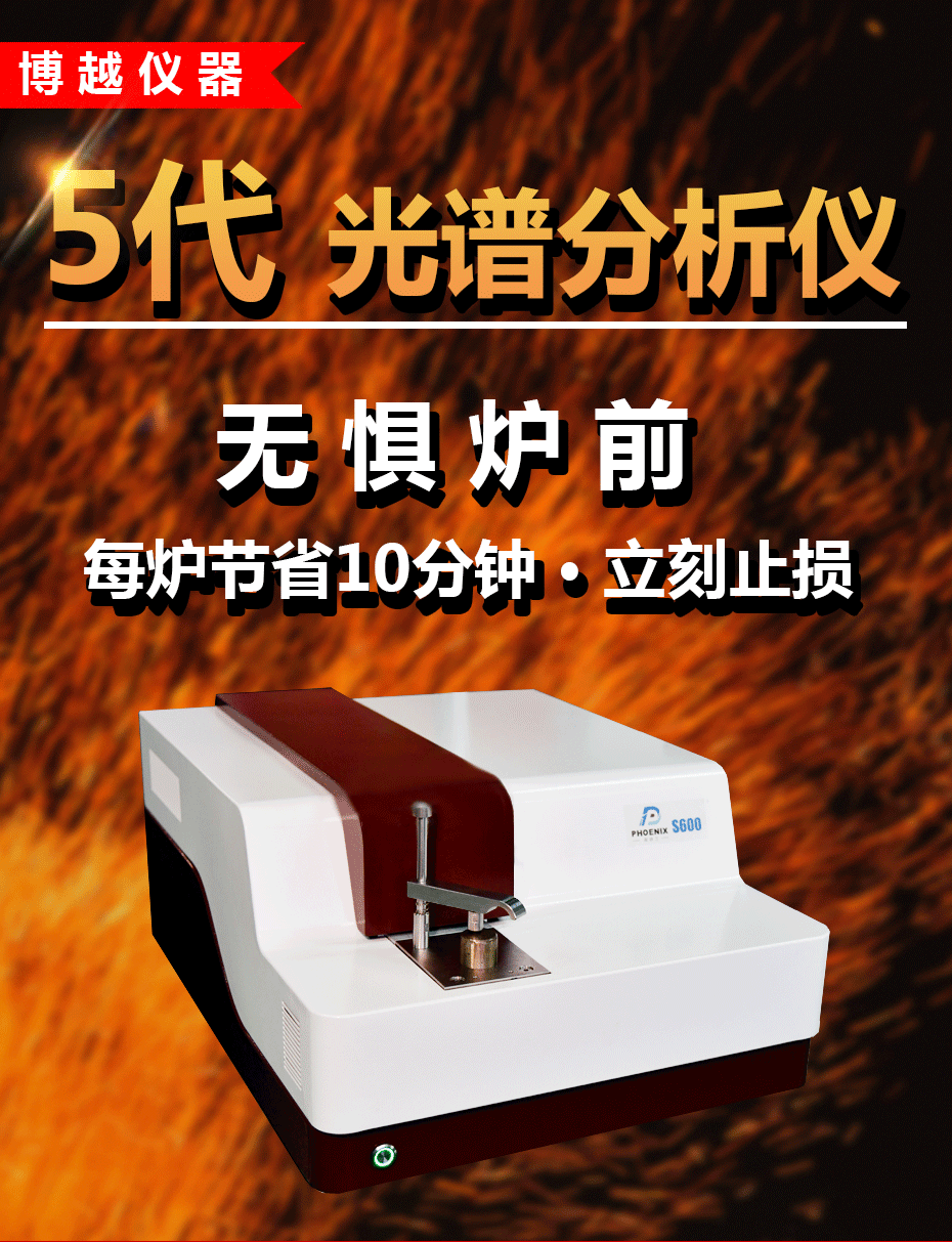 火花直读光谱仪