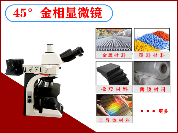 纯铝金相光学显微镜