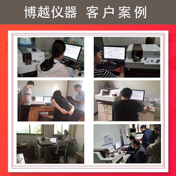 材料光谱分析仪-客户案例