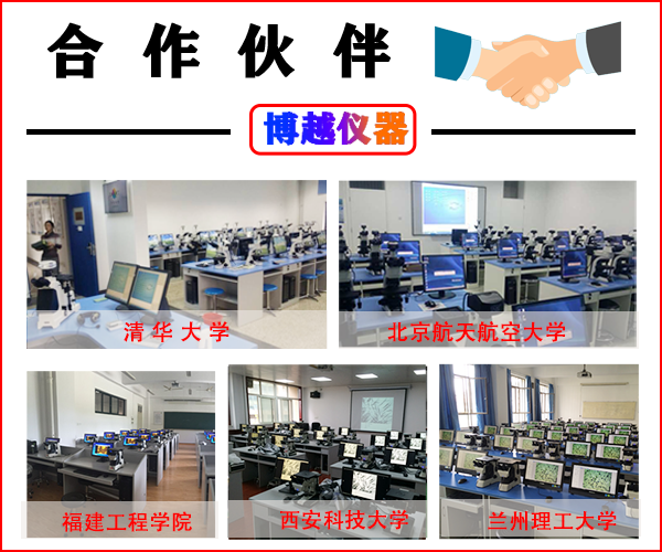 高倍金相显微镜购-客户案例