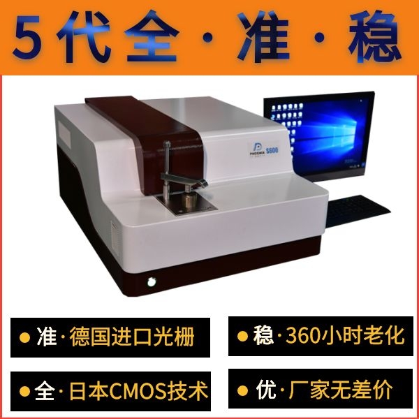 直读光谱仪功能用途 直读光谱仪功能用途