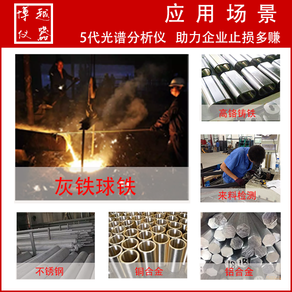 金属不锈钢直读光谱仪